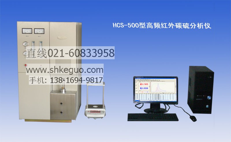 供应HCS-500碳硫分析仪